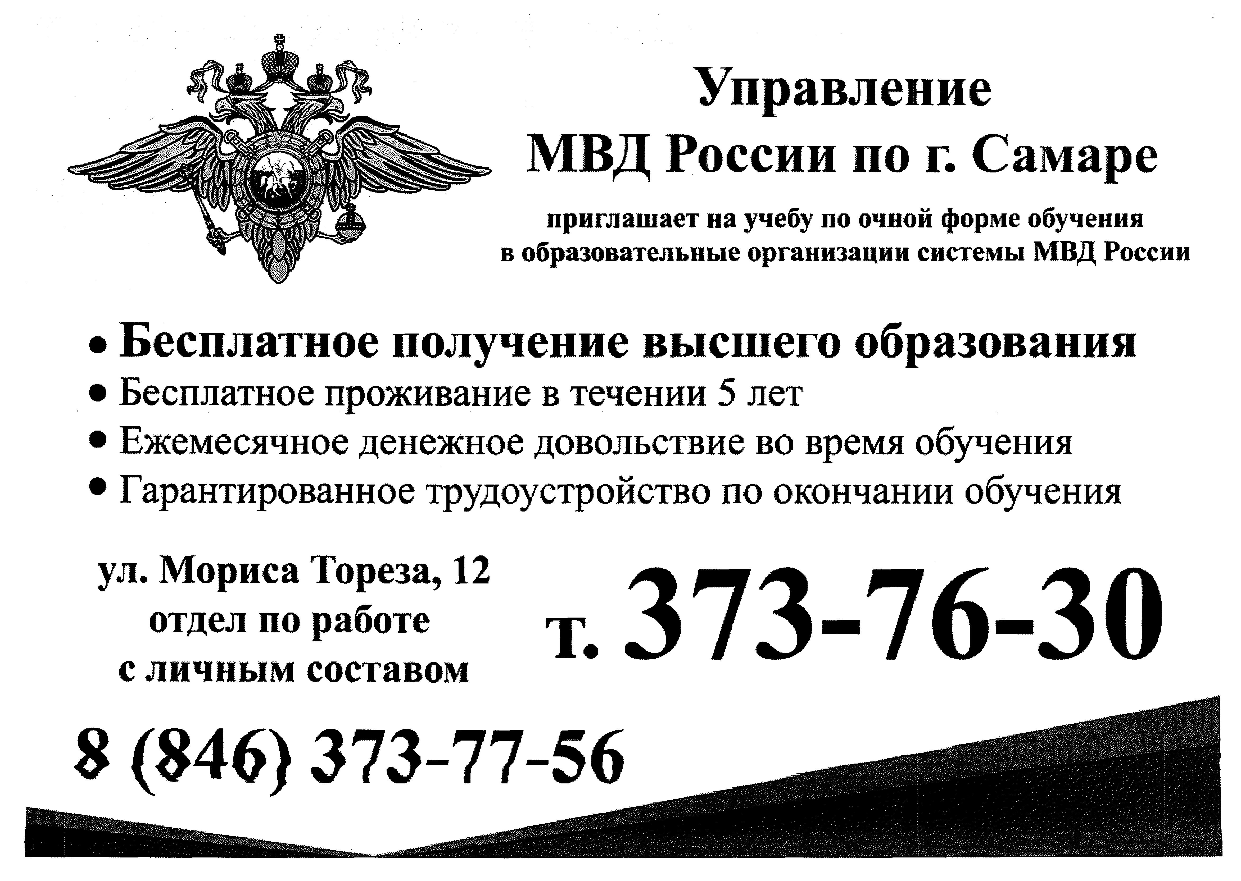 Организация внутренних дел. Образовательные организации МВД России. Организации системы МД РФ образовательные организации. Наименование организации МВД. Информация от МВД.