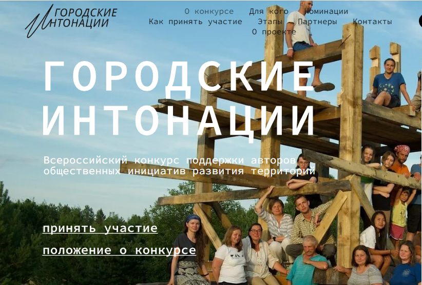 городские интонации
